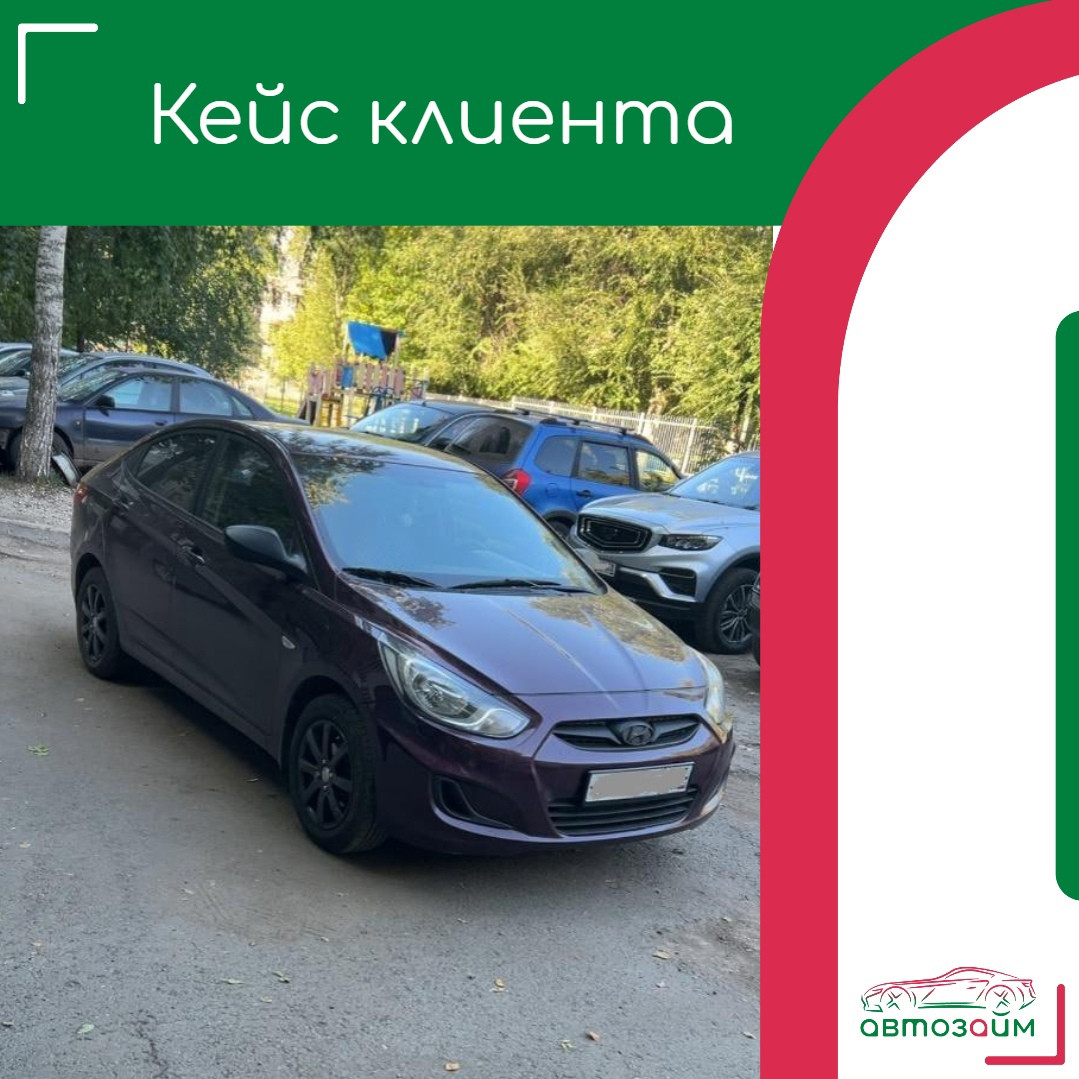 Самара - динамичный город, в котором перемены происходят на каждом шагу. В этих условиях наш клиент, владелец Hyundai Solaris 2011 года, неожиданно оказался в ситуации, требующей б